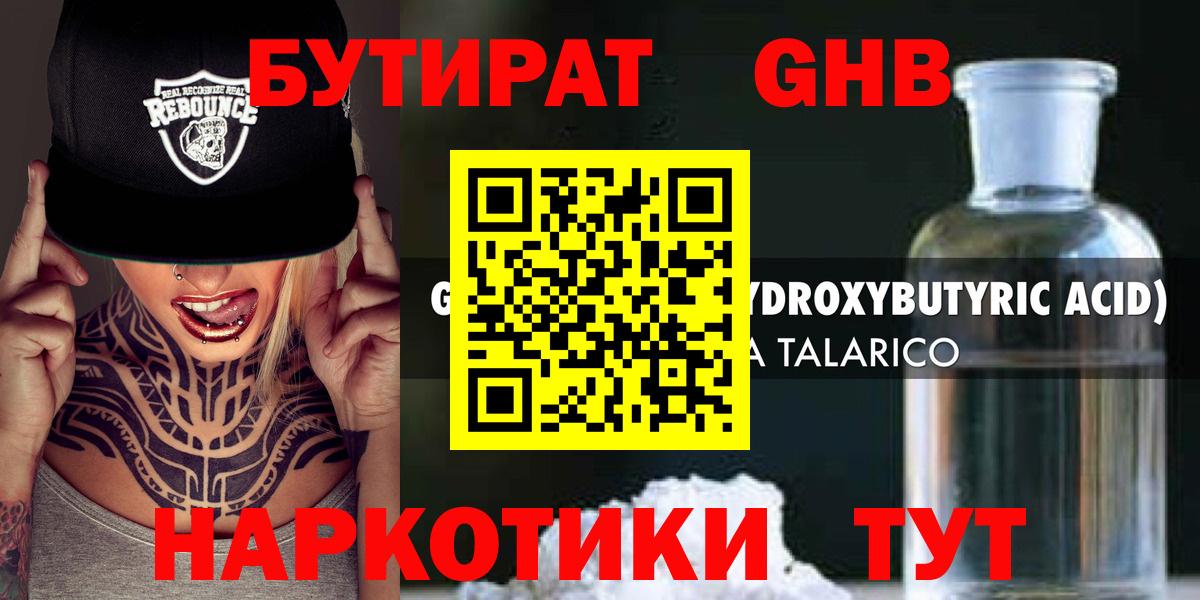 БУТИРАТ 1.4BDO  Вход с VPN  Дубна 