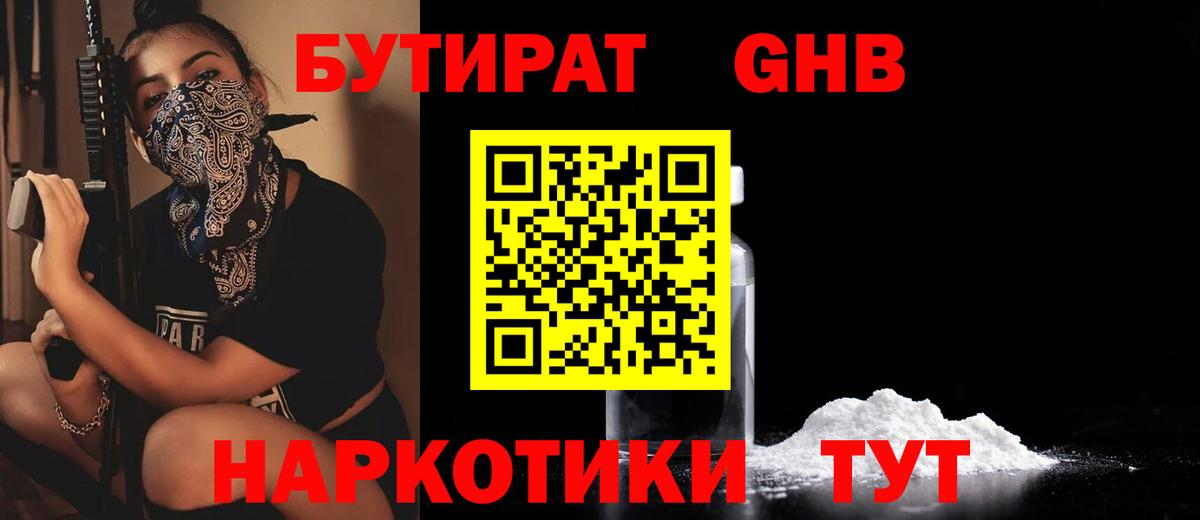 Бутират 1.4BDO Дубна
