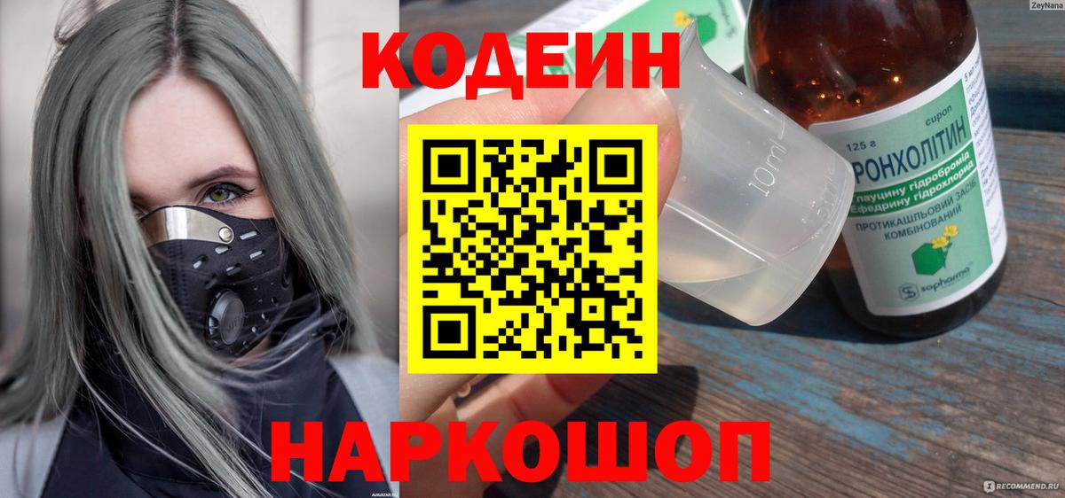Codein Purple Drank Дубна