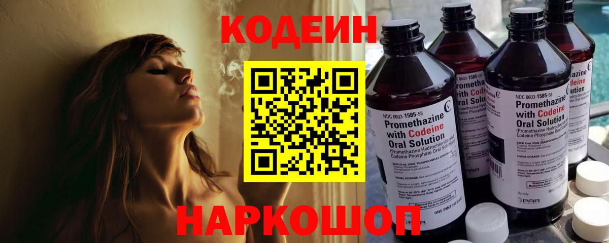 Codein напиток Lean (лин)  Вход с VPN  Дубна  Codein Purple Drank 