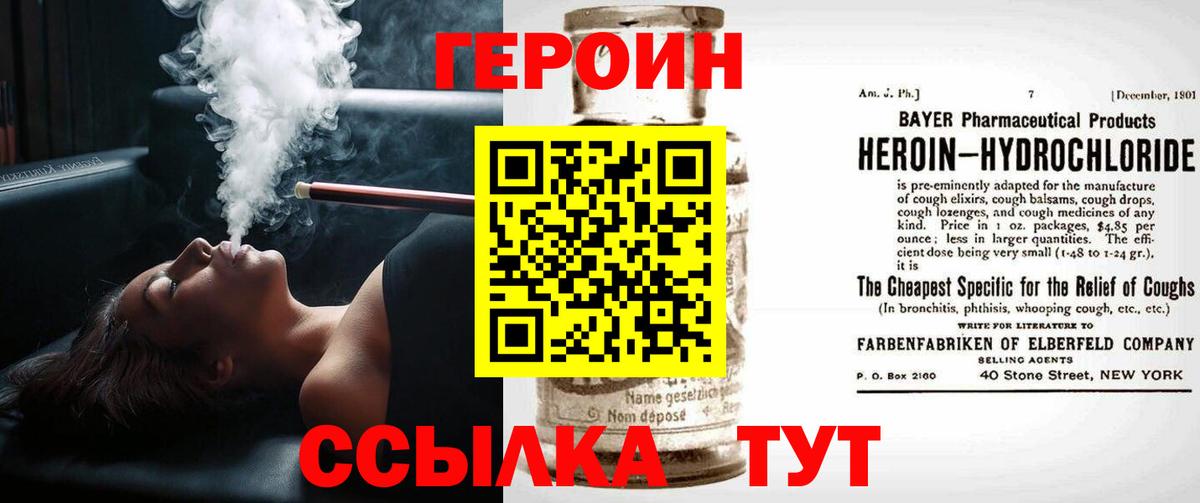 Героин герыч  Вход с VPN  Дубна 