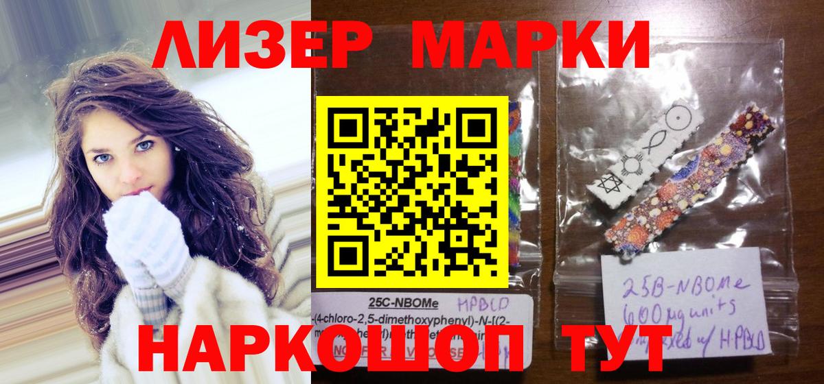Марки 25I-NBOMe 1500мкг  Марки 25I-NBOMe 1500мкг  Вход с VPN  Дубна 