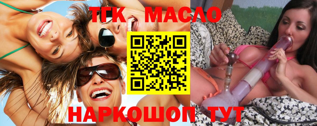 ТГК THC oil Дубна